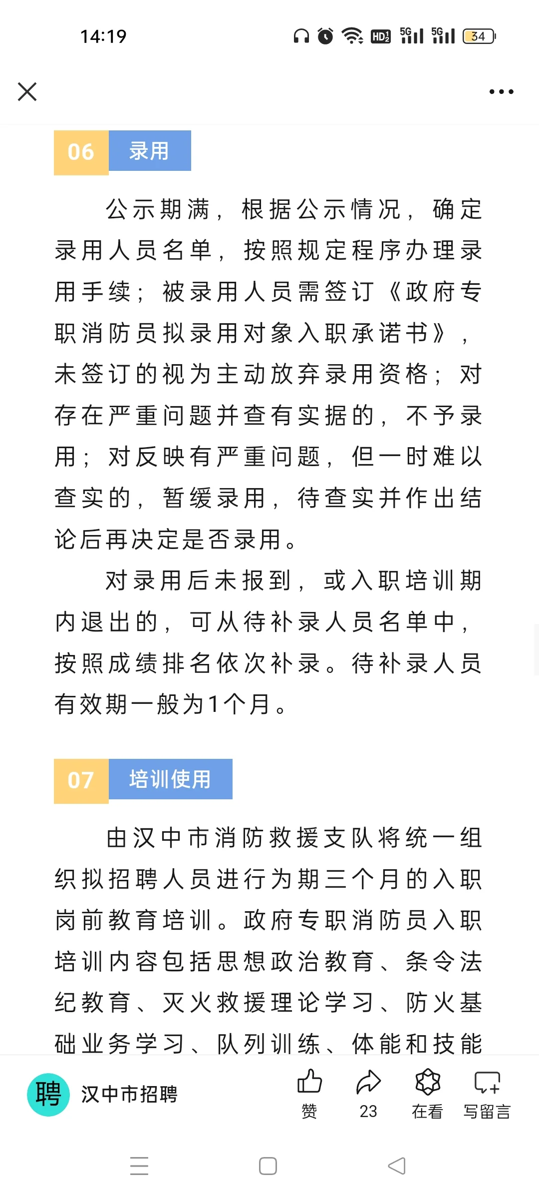 汉中市消防救援支队招聘176人，报名中~