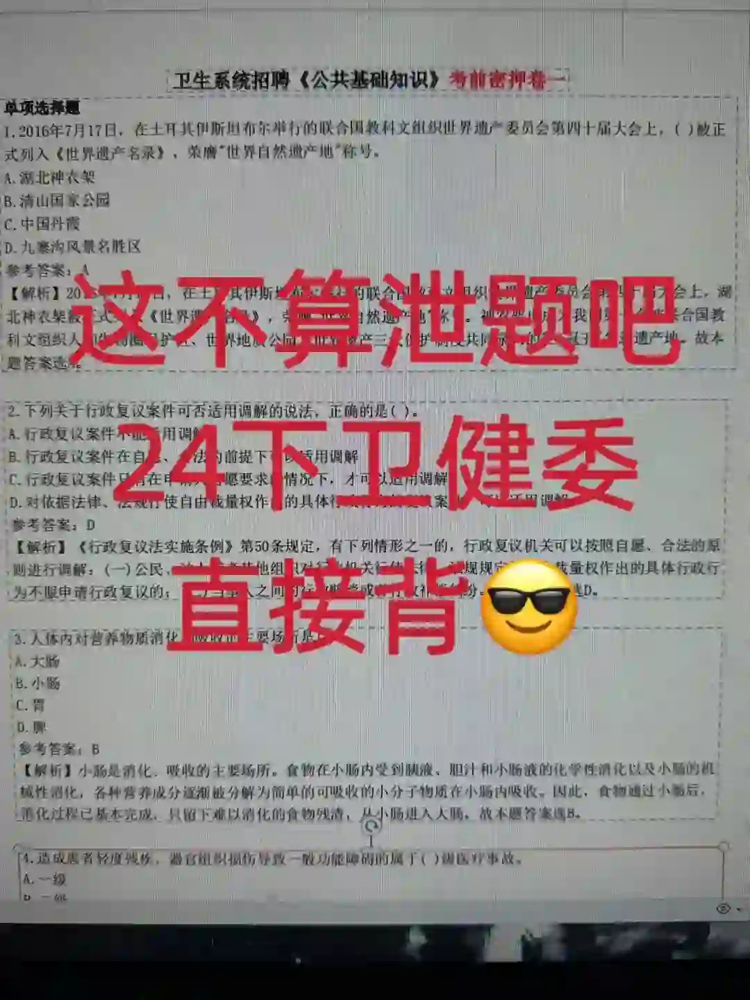24下卫健委招聘！备考的宝子们来一个帮一个！