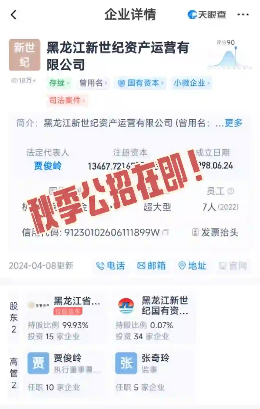 黑龙江省属国企高薪招聘！