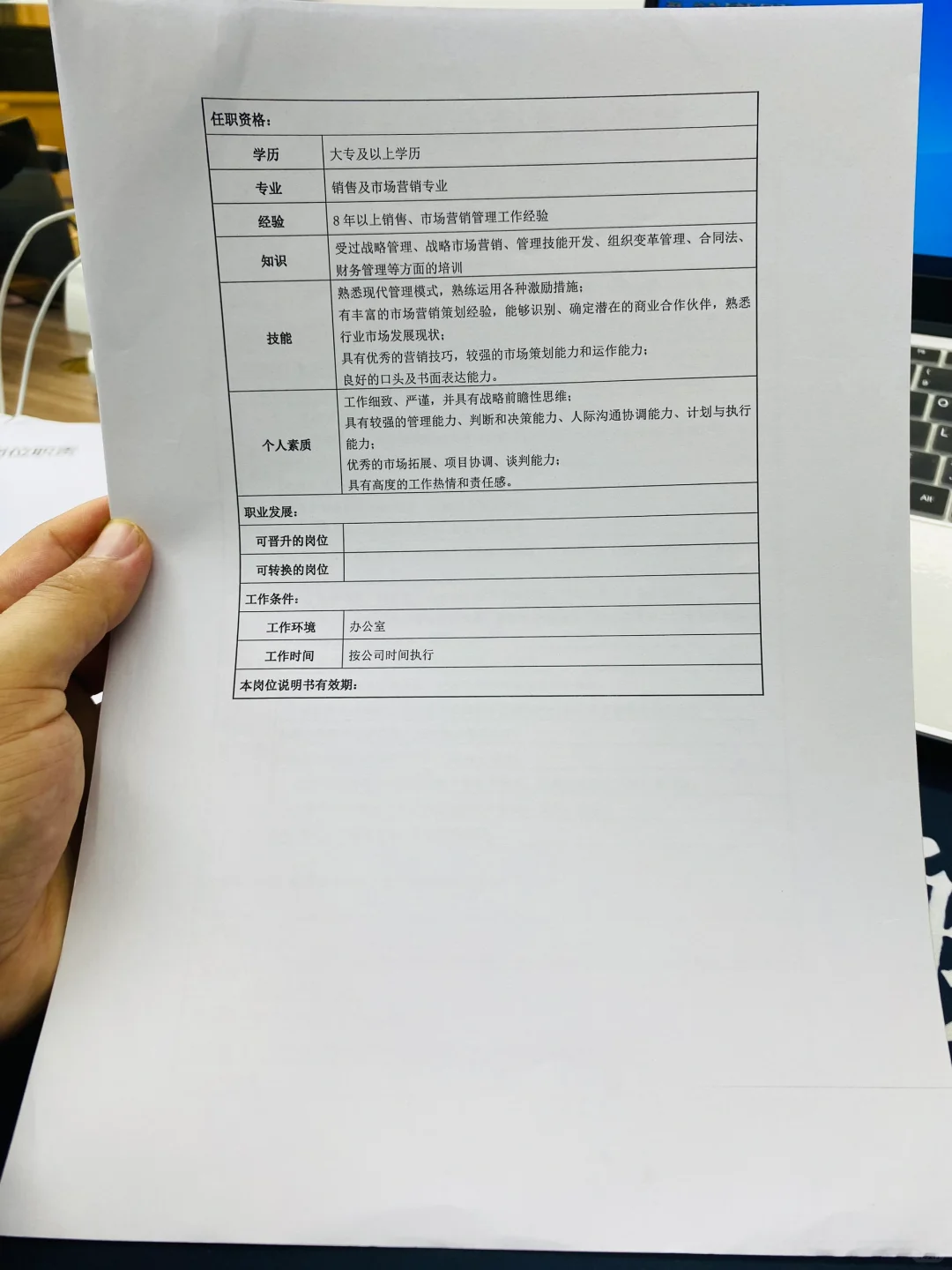 董事长岗位职责说明书