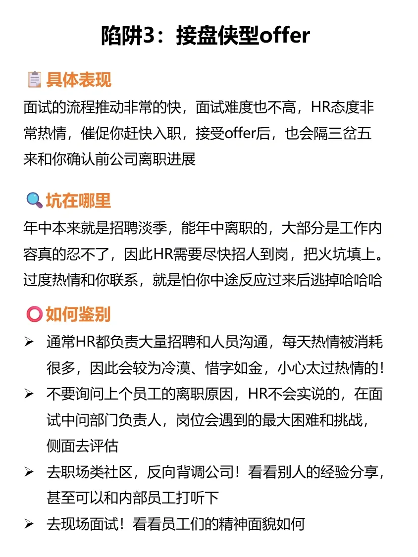 🆘下半年找工作，一定要小心的脏offer！