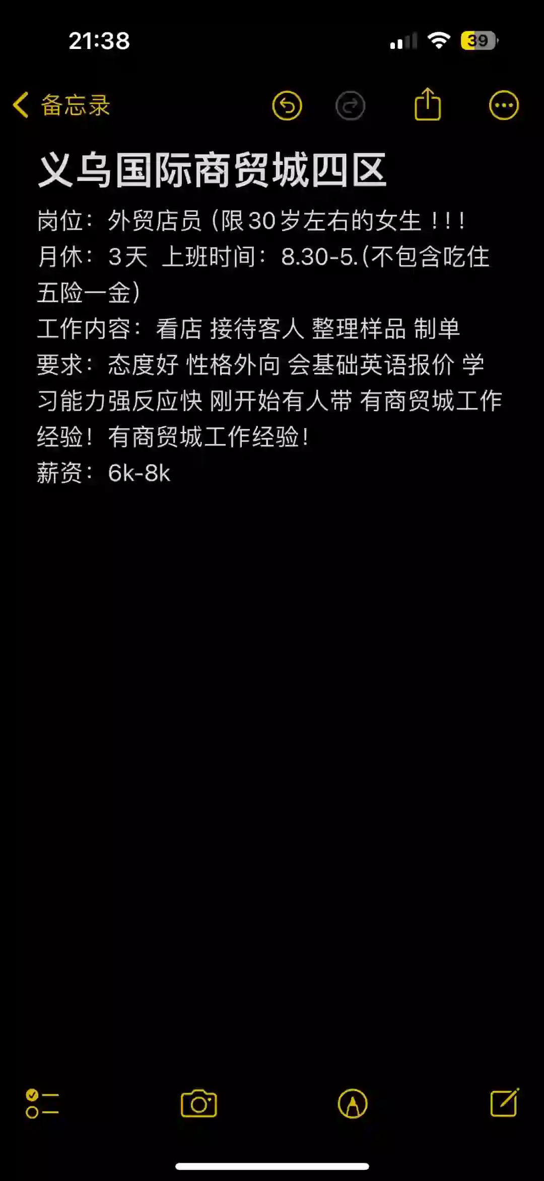 商贸城四区招聘