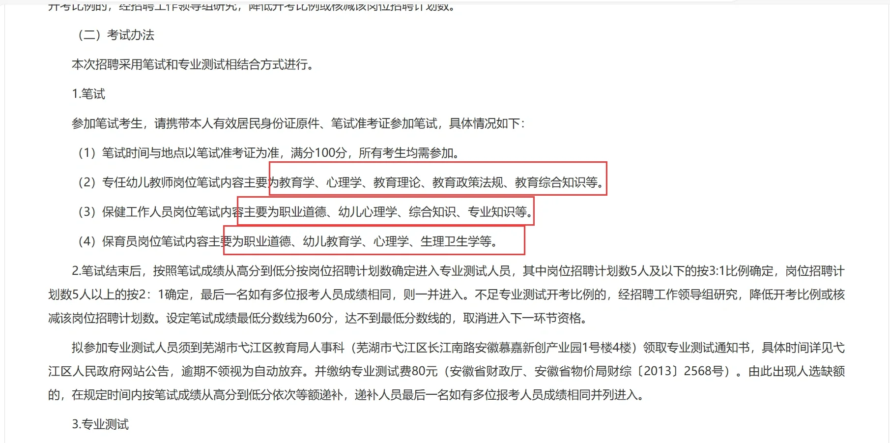 专科可报！芜湖招聘幼儿园工作人员72名！