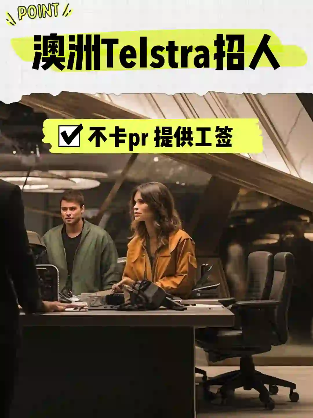 澳洲还能投的岗位还有这么多‼️