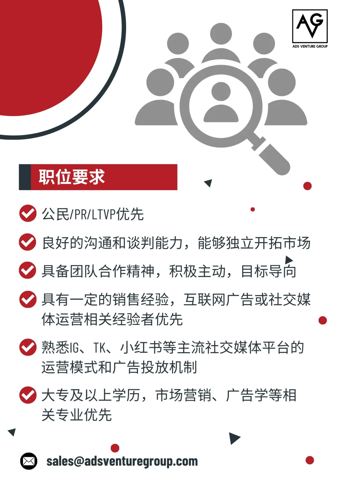 🇸🇬新加坡广告公司直聘！全职兼职sales岗位