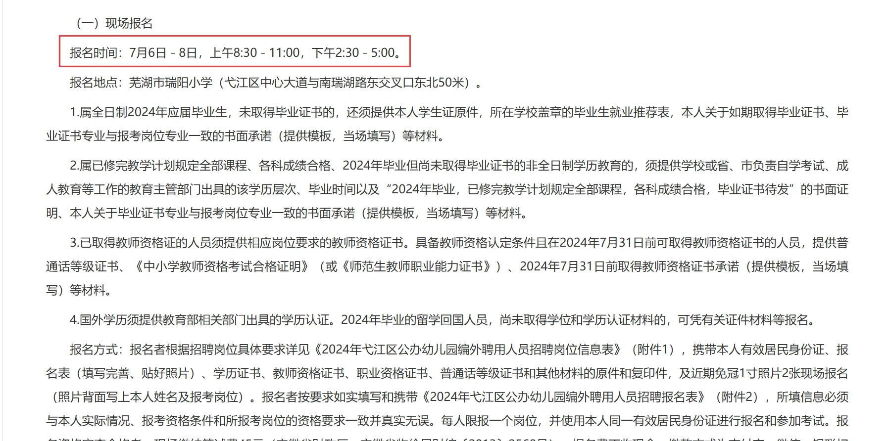 专科可报！芜湖招聘幼儿园工作人员72名！