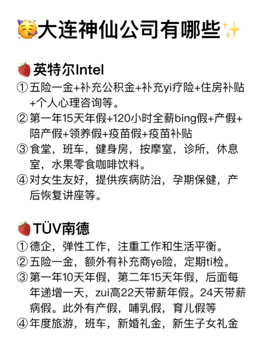 大连神仙公司✨女生友好 福利好 跳槽大胆冲✅