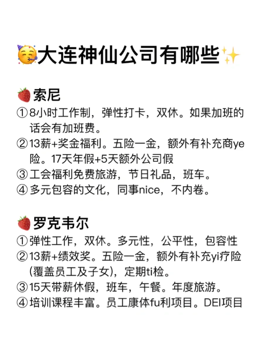 大连神仙公司✨女生友好 福利好 跳槽大胆冲✅