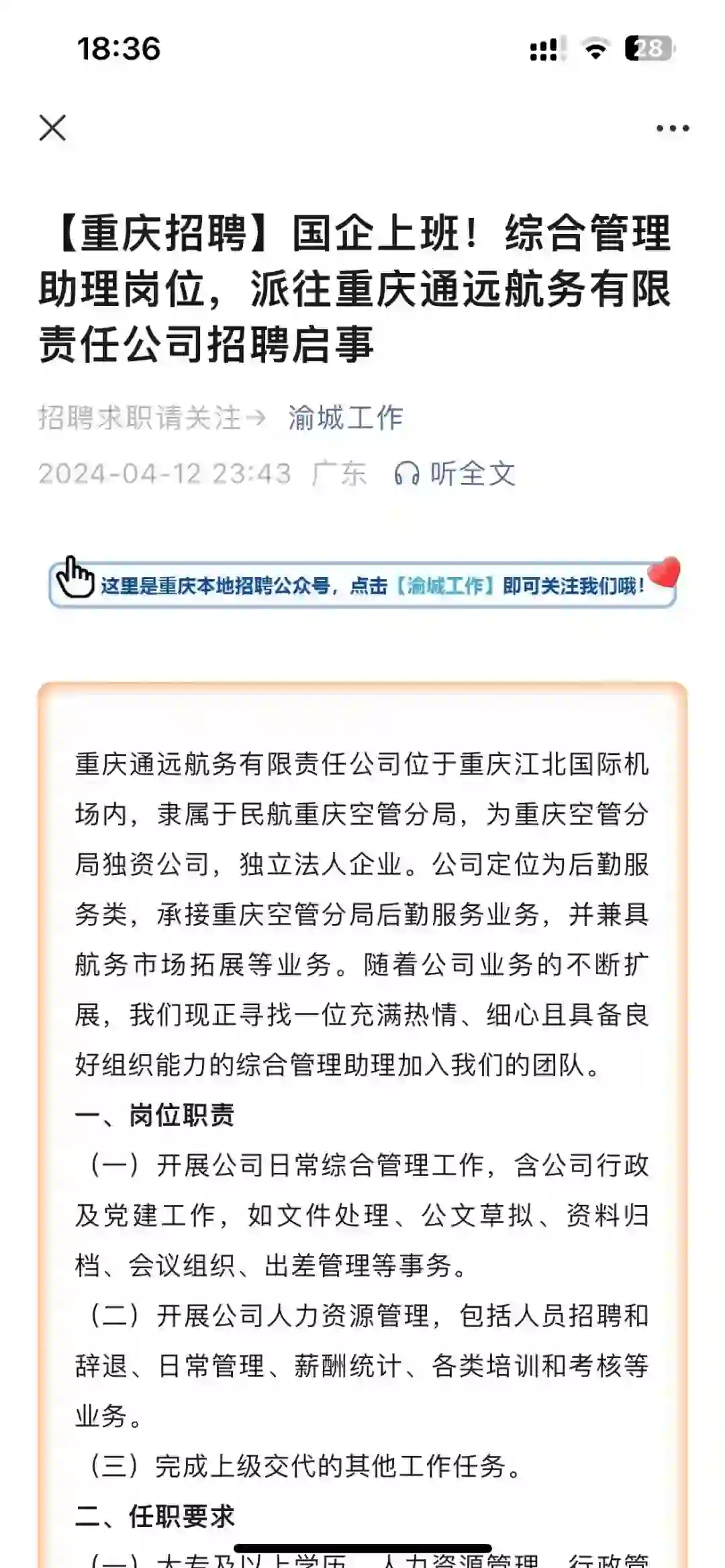 刚刚看到重庆通远航务有限责任公司
