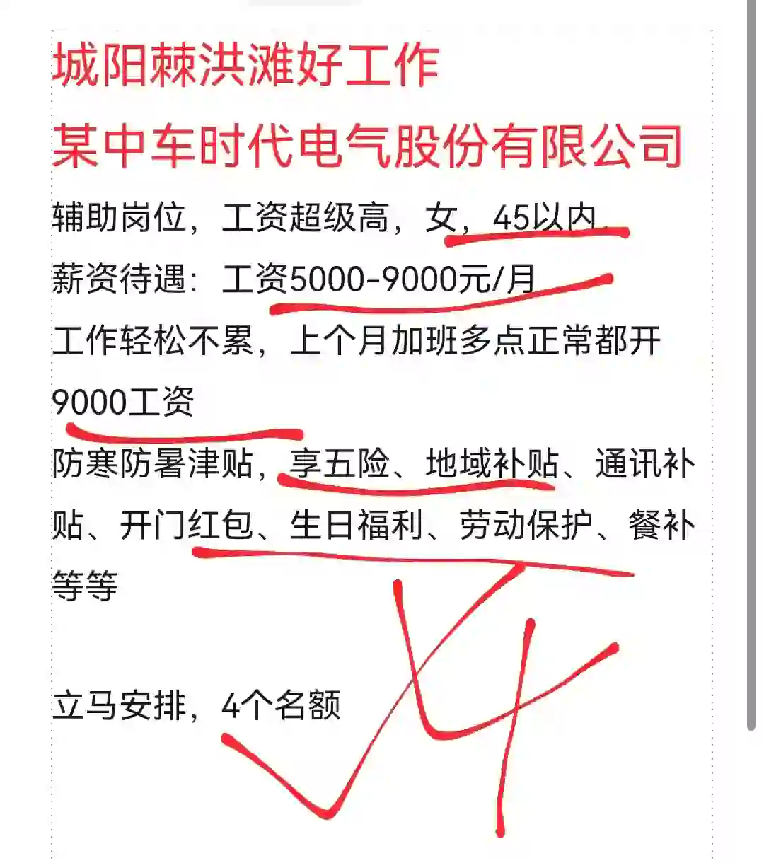 青岛城阳 找工作的看过来啦！！