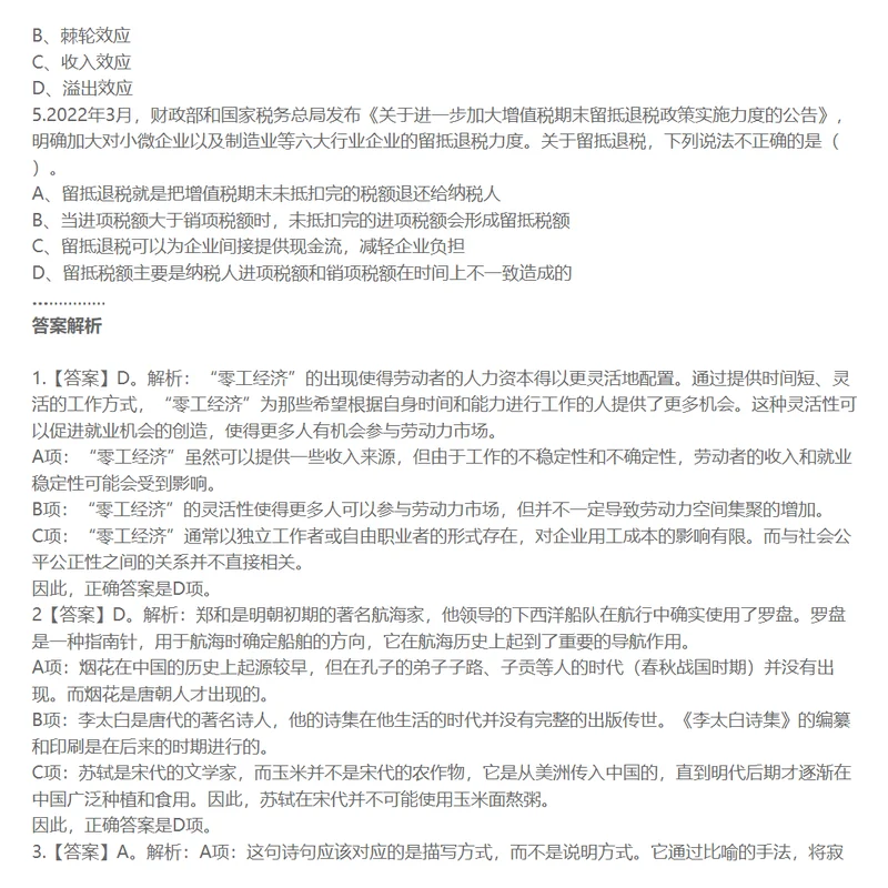 山东省事业单位招聘考试《公共基础知识》真