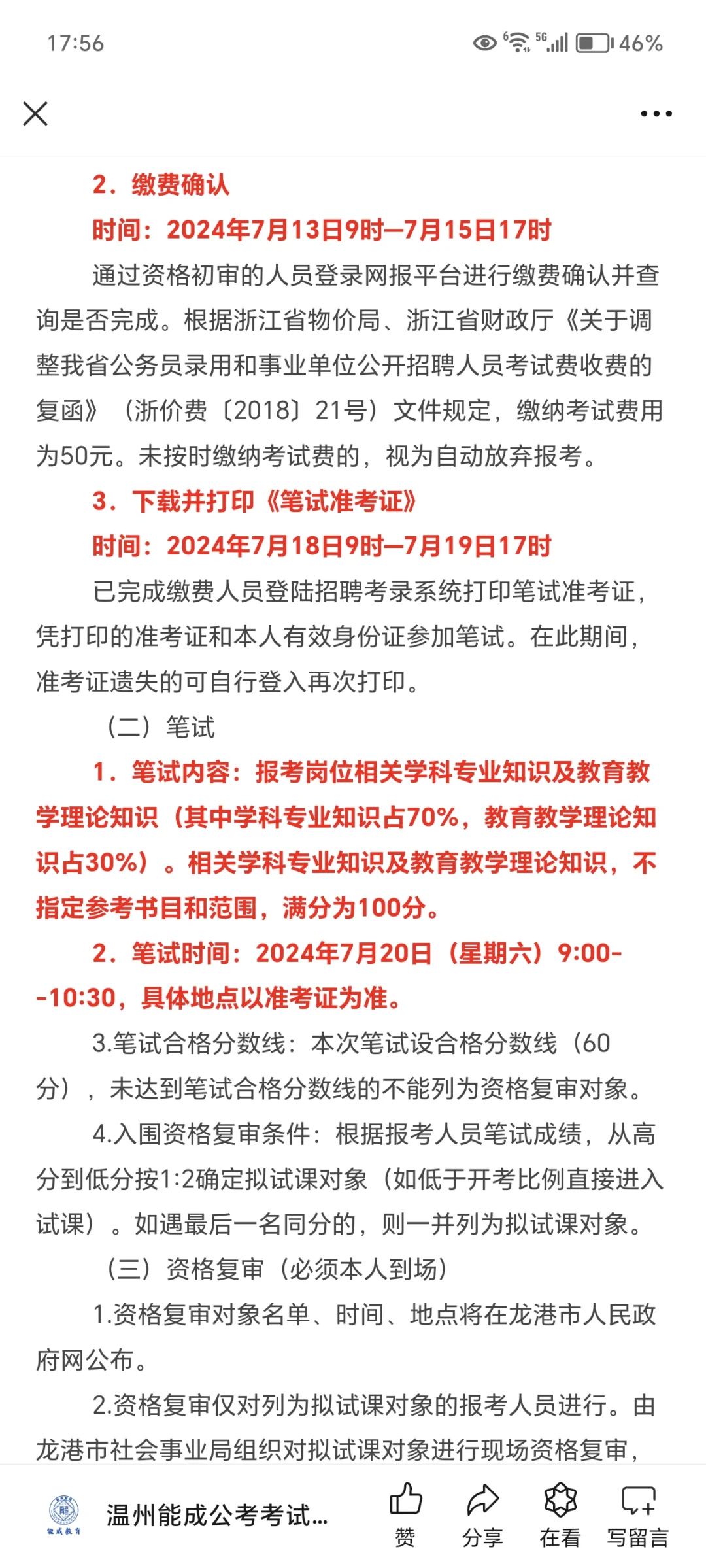龙港教招出公告了！招聘28人公告！