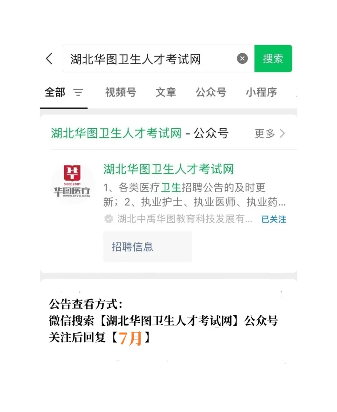 医院招聘 | 湖北省中医院招聘护士32人
