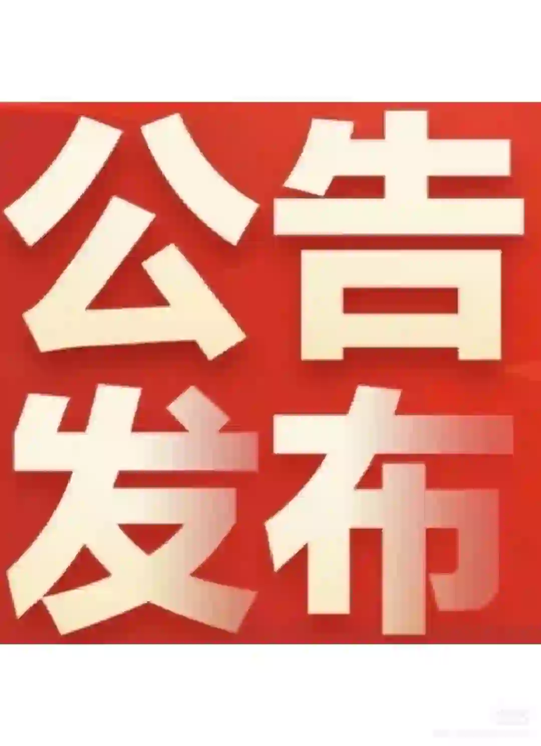 2024常州市规划馆招聘