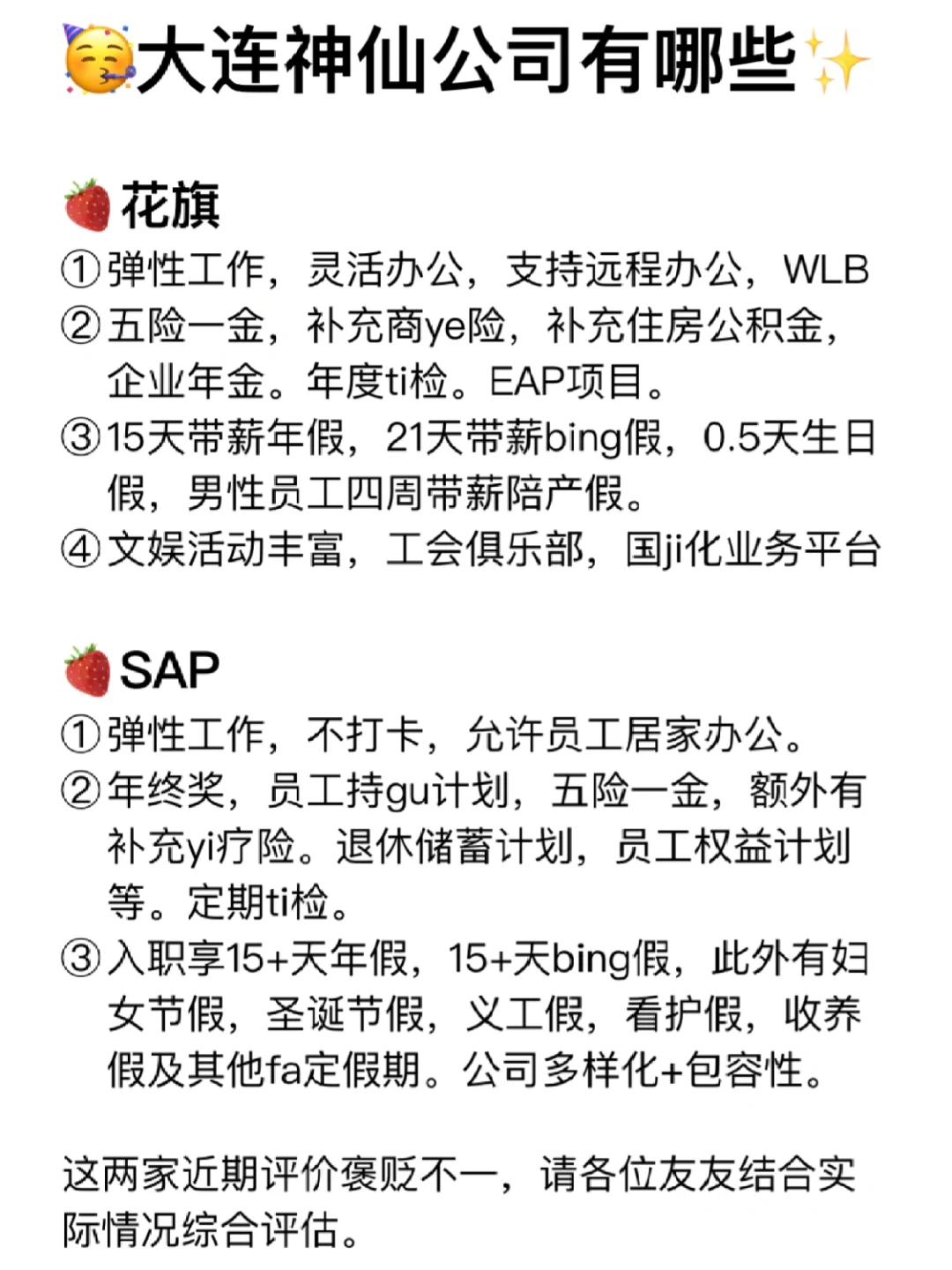 大连神仙公司✨女生友好 福利好 跳槽大胆冲✅