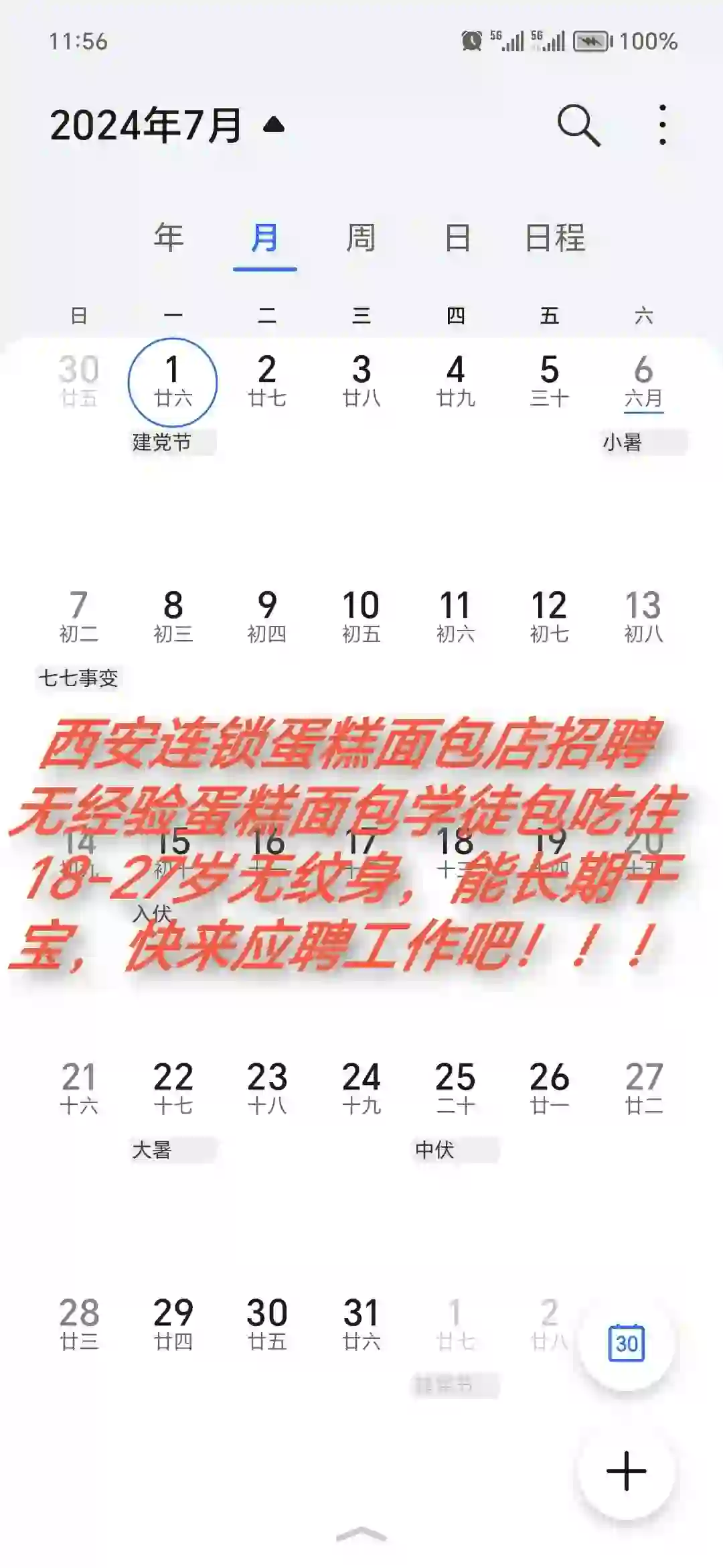 招聘无经验蛋糕面包学徒包吃住