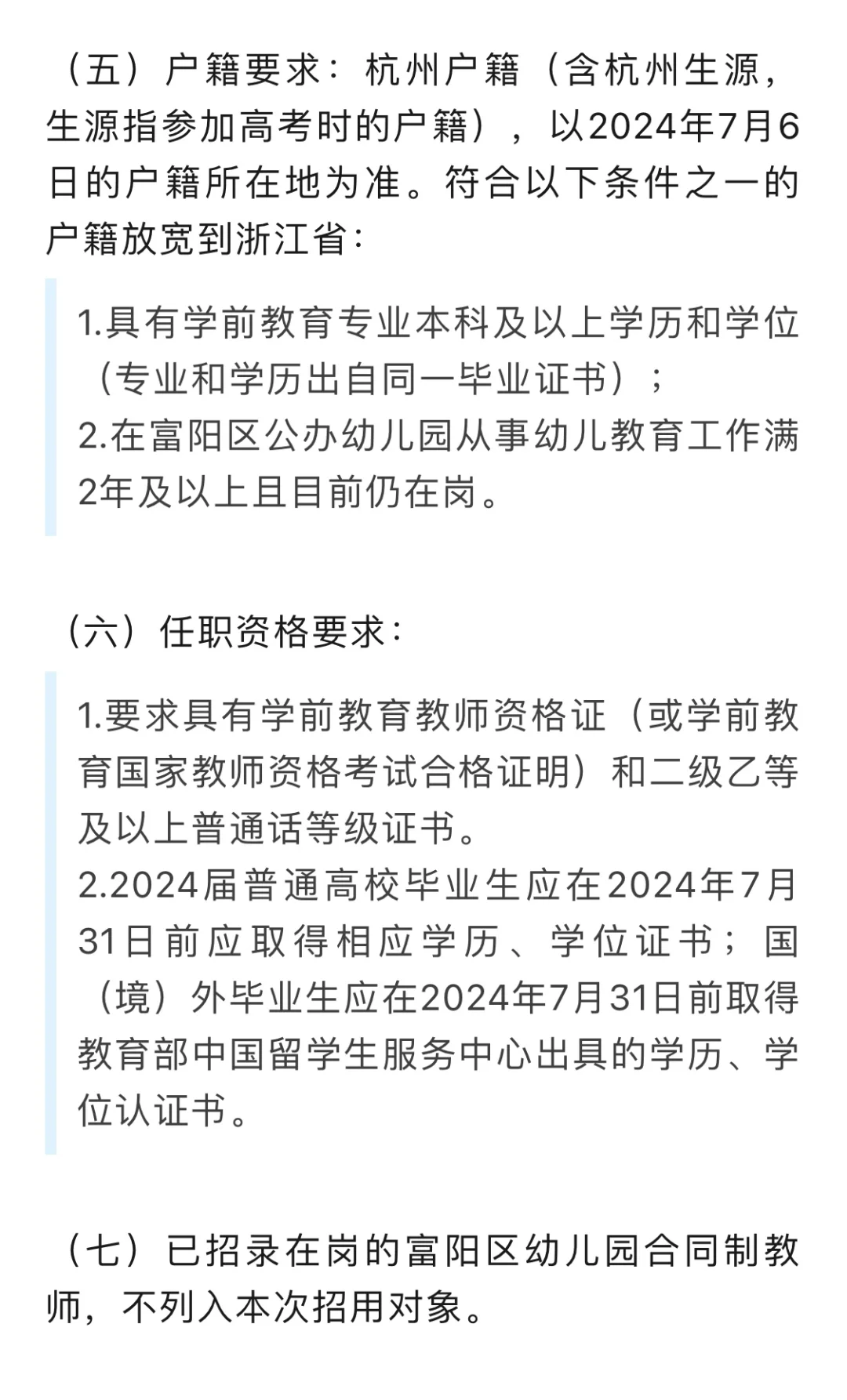 富阳幼儿合同制来啦，招聘74人。
