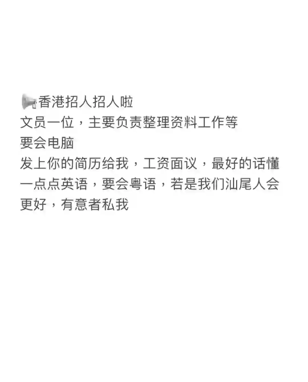 香港招聘全职