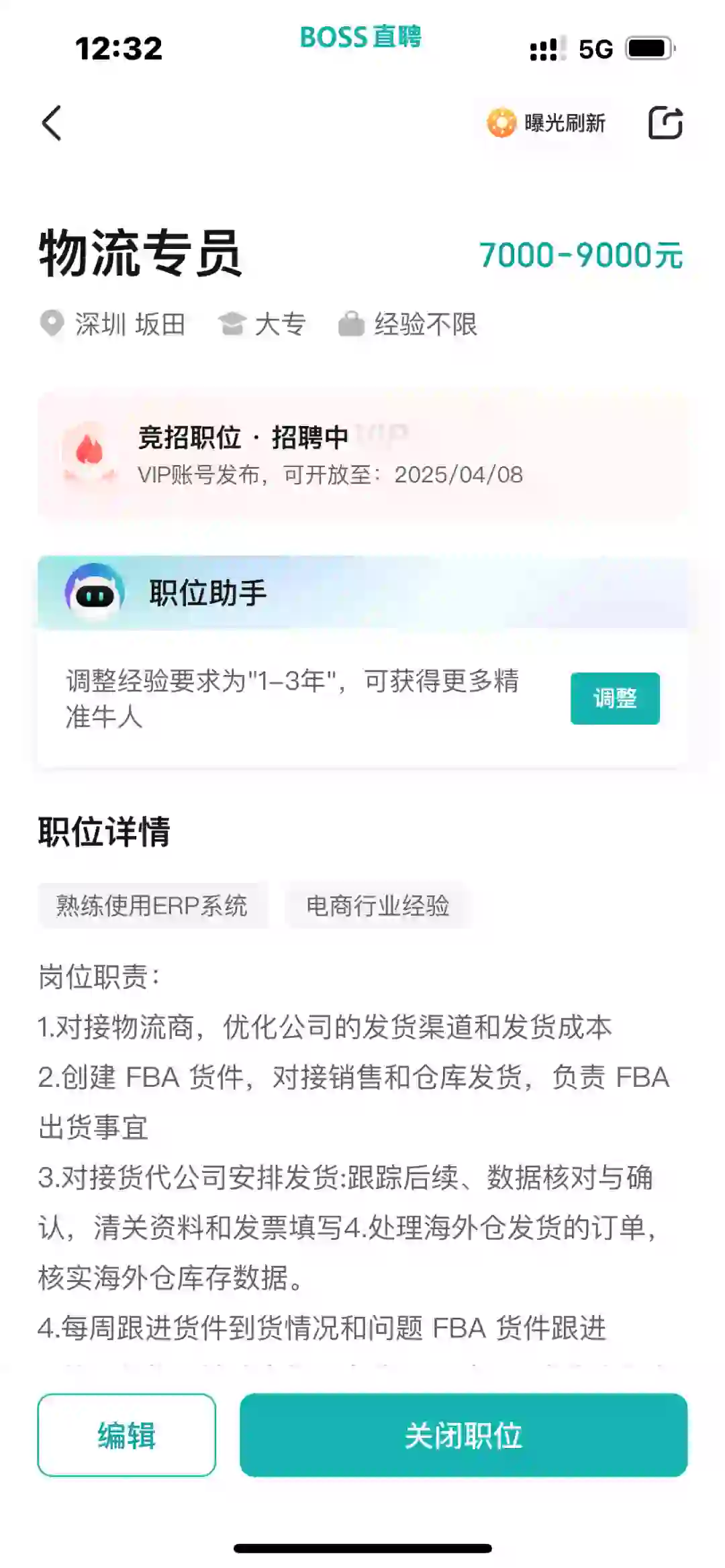物流专员/主管招聘啦