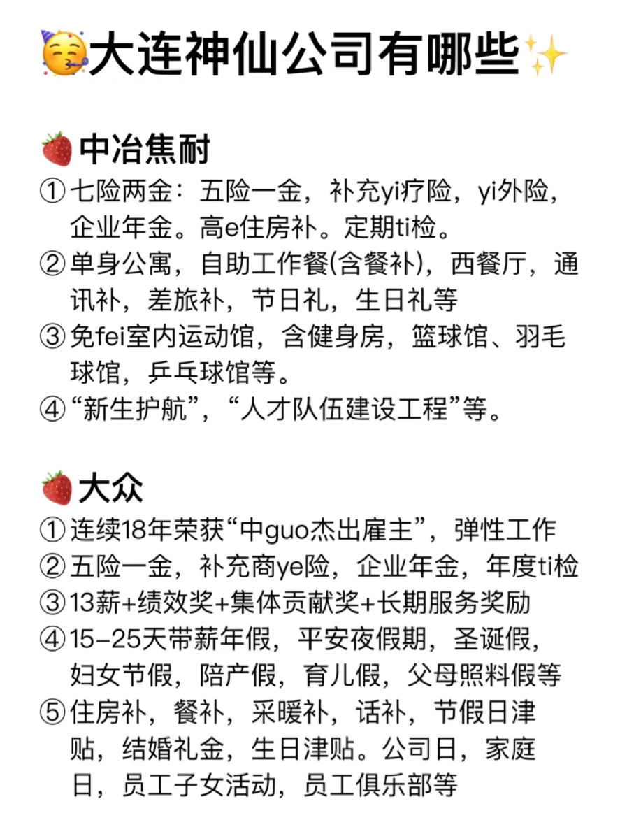 大连神仙公司✨女生友好 福利好 跳槽大胆冲✅