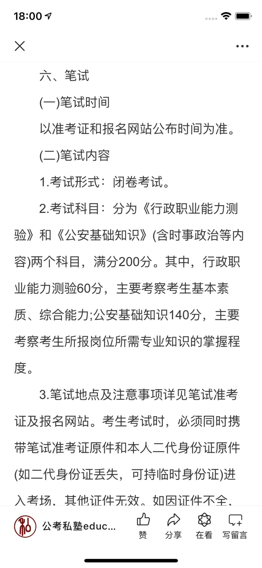 哈尔滨公安局松北分局招聘37人公告