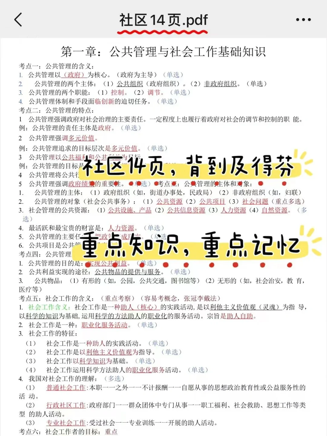 福州鼓楼区社区工作者招聘，来一个帮一个