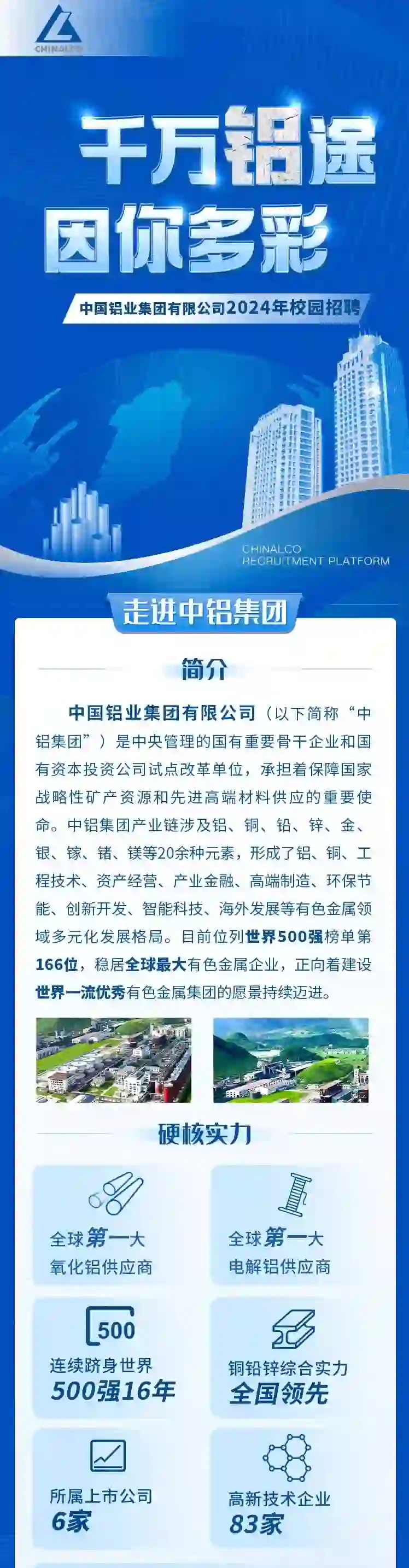 六险二金，带薪休假，中铝集团招聘500+