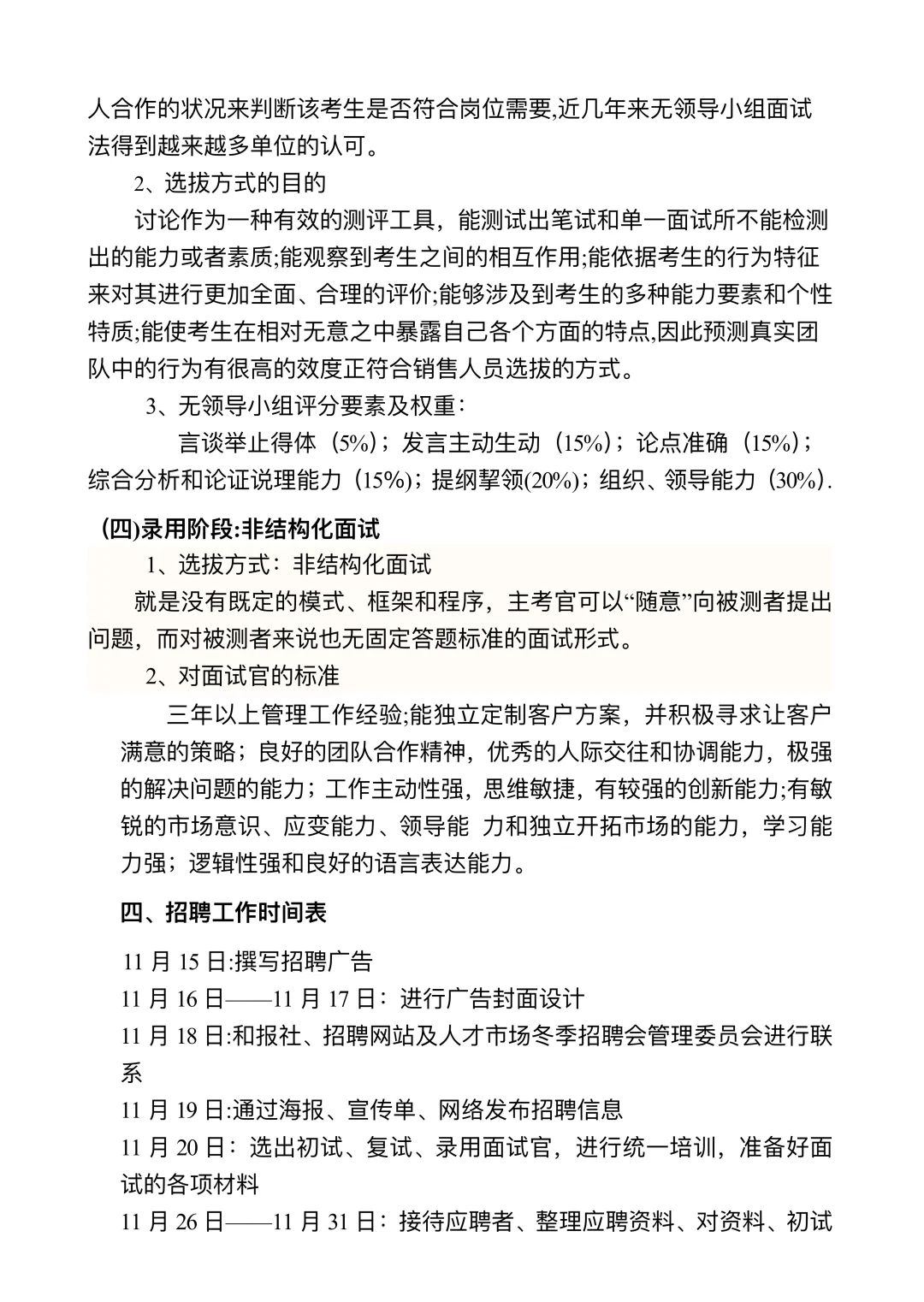 公司员工招聘方案设计（完整版）🔥