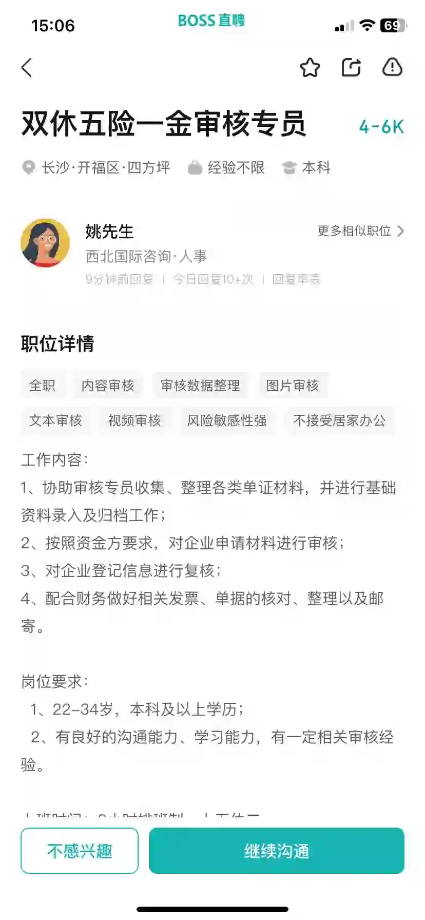 这个公司岗位有人去过吗