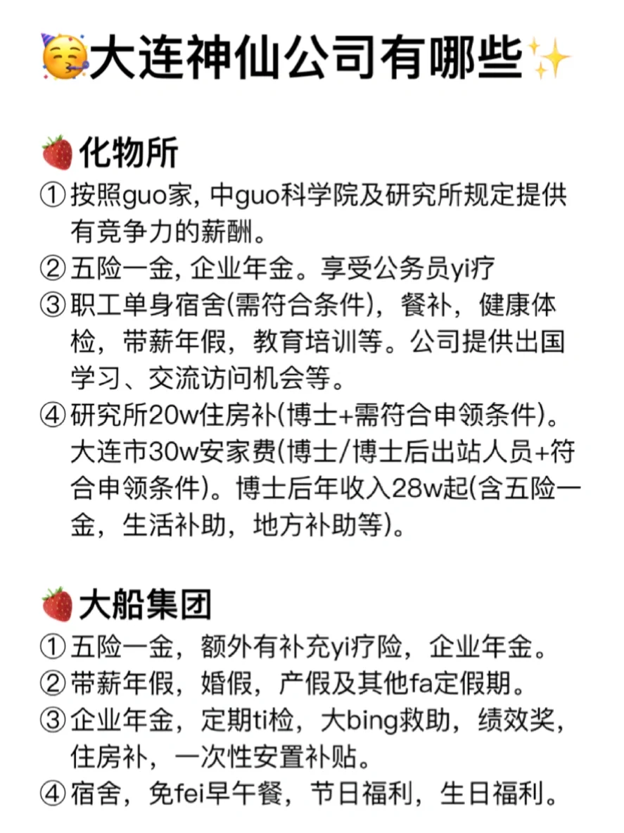 大连神仙公司✨女生友好 福利好 跳槽大胆冲✅