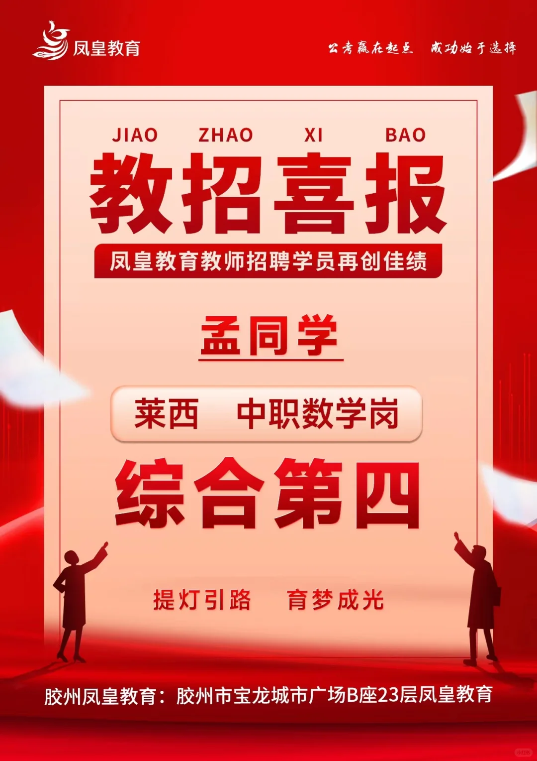 青岛教师招聘喜报接踵而至～