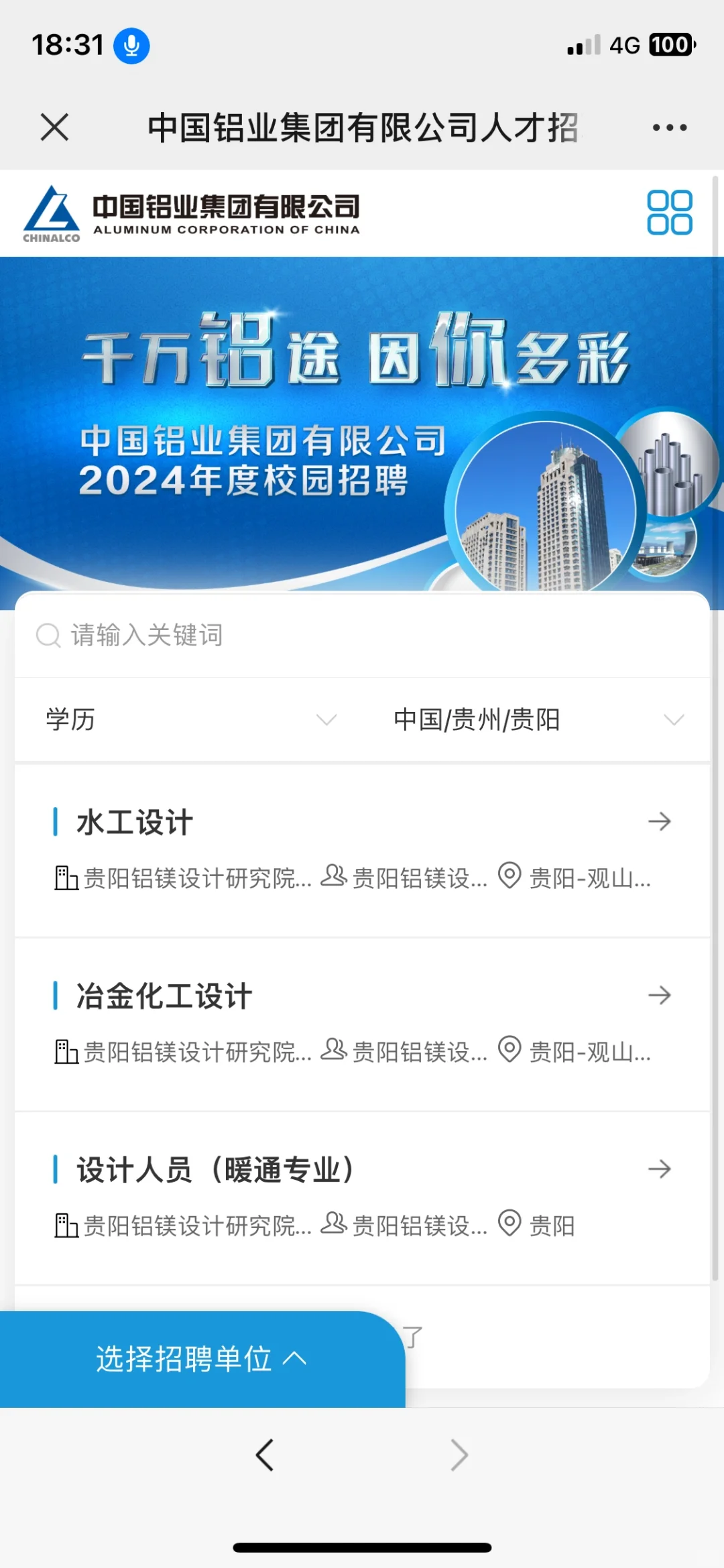 六险二金，带薪休假，中铝集团招聘500+