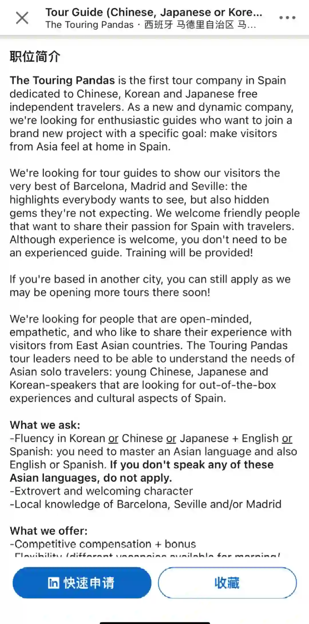 马德里&巴塞 招聘 中文导游