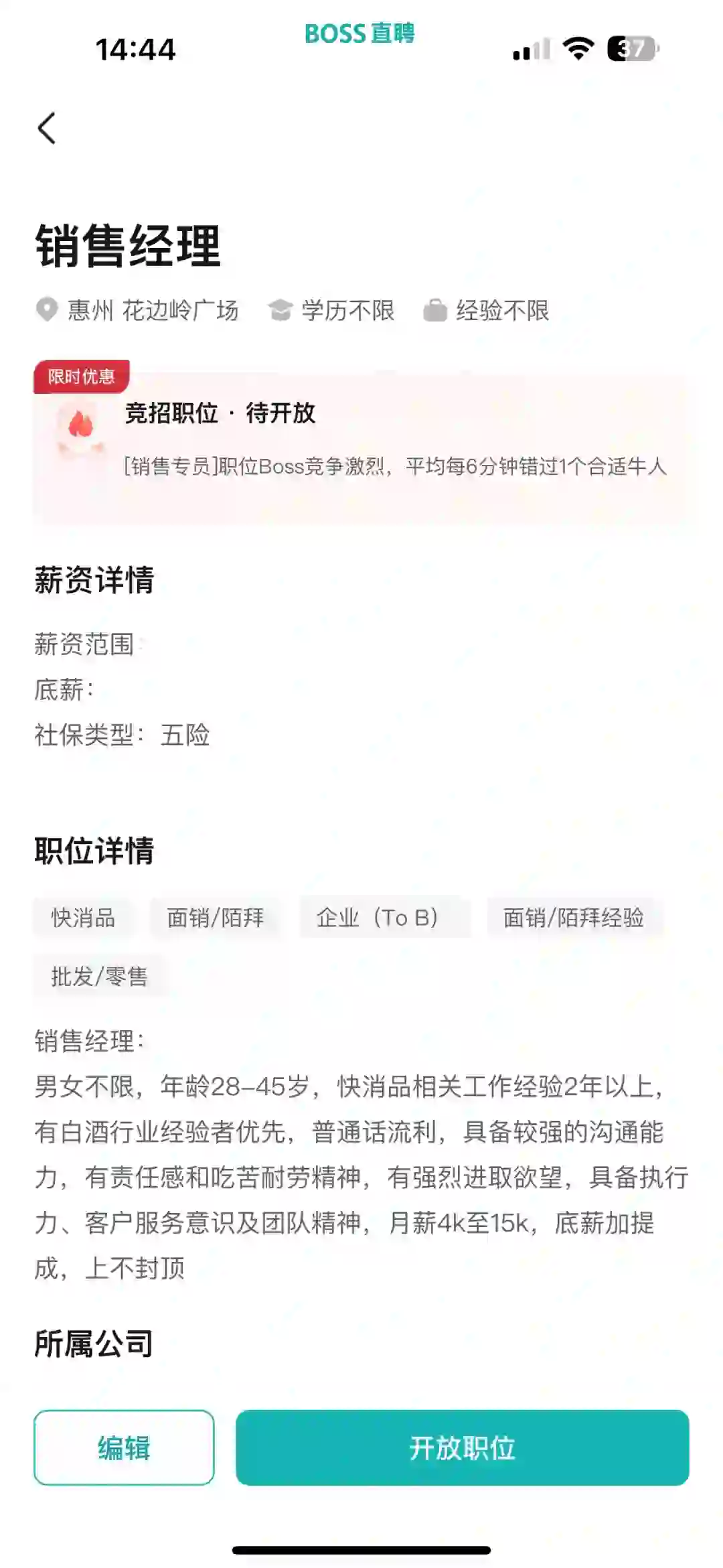 想要高工资的来～