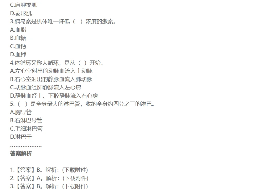 广东省事业单位招聘考试《医疗卫生知识》真