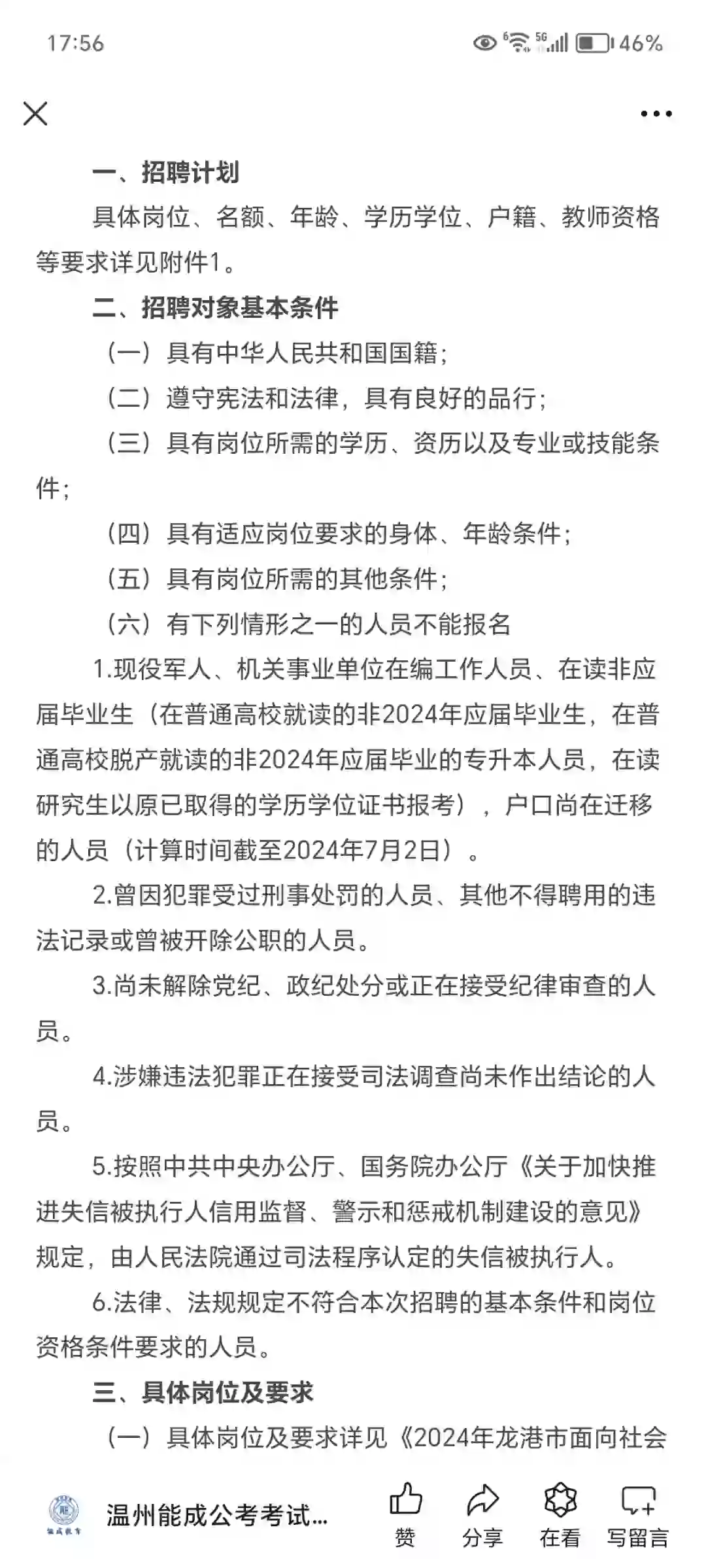 龙港教招出公告了！招聘28人公告！