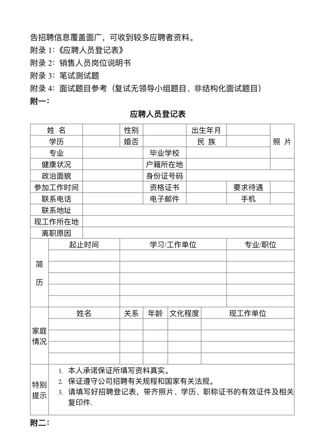 公司员工招聘方案设计（完整版）🔥