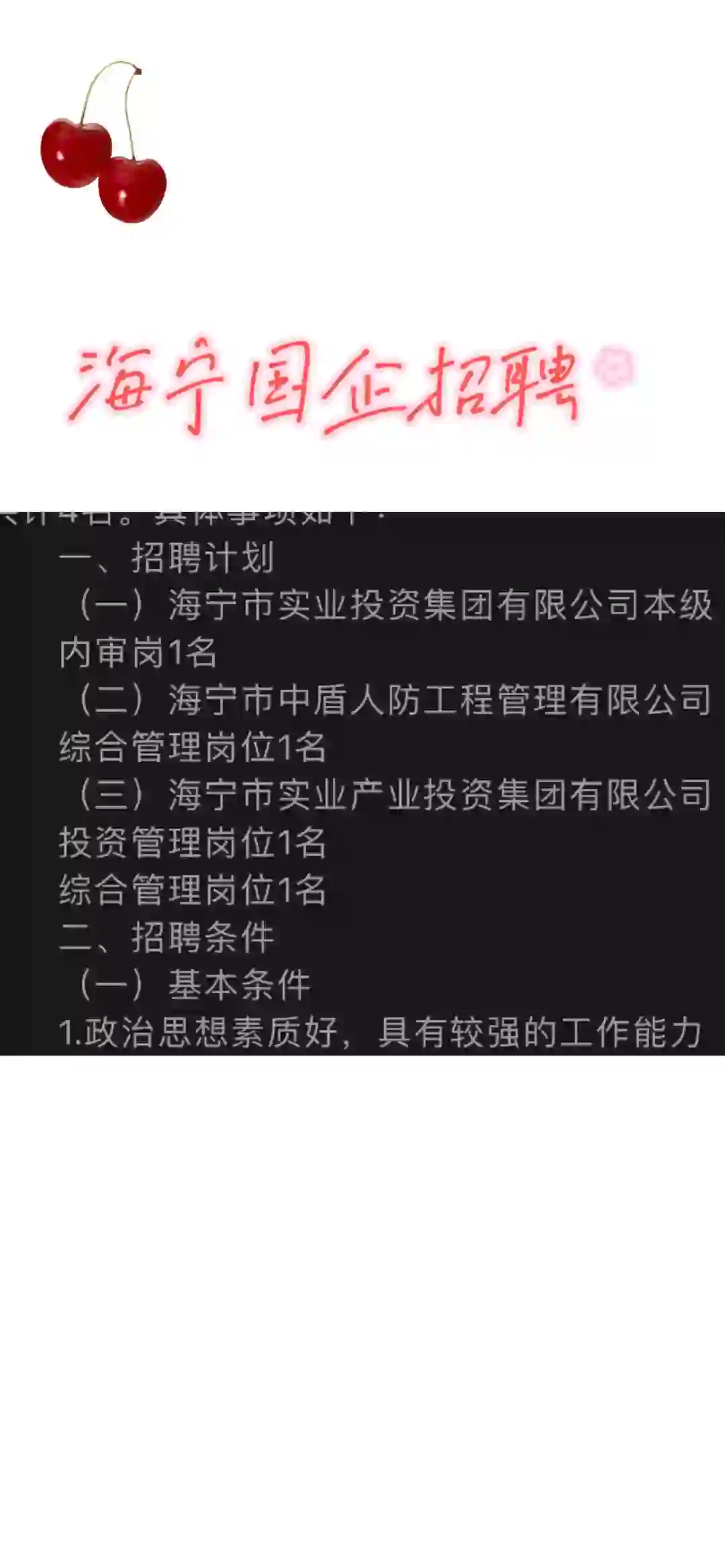 【国企】海宁市实业投资集团有限公司