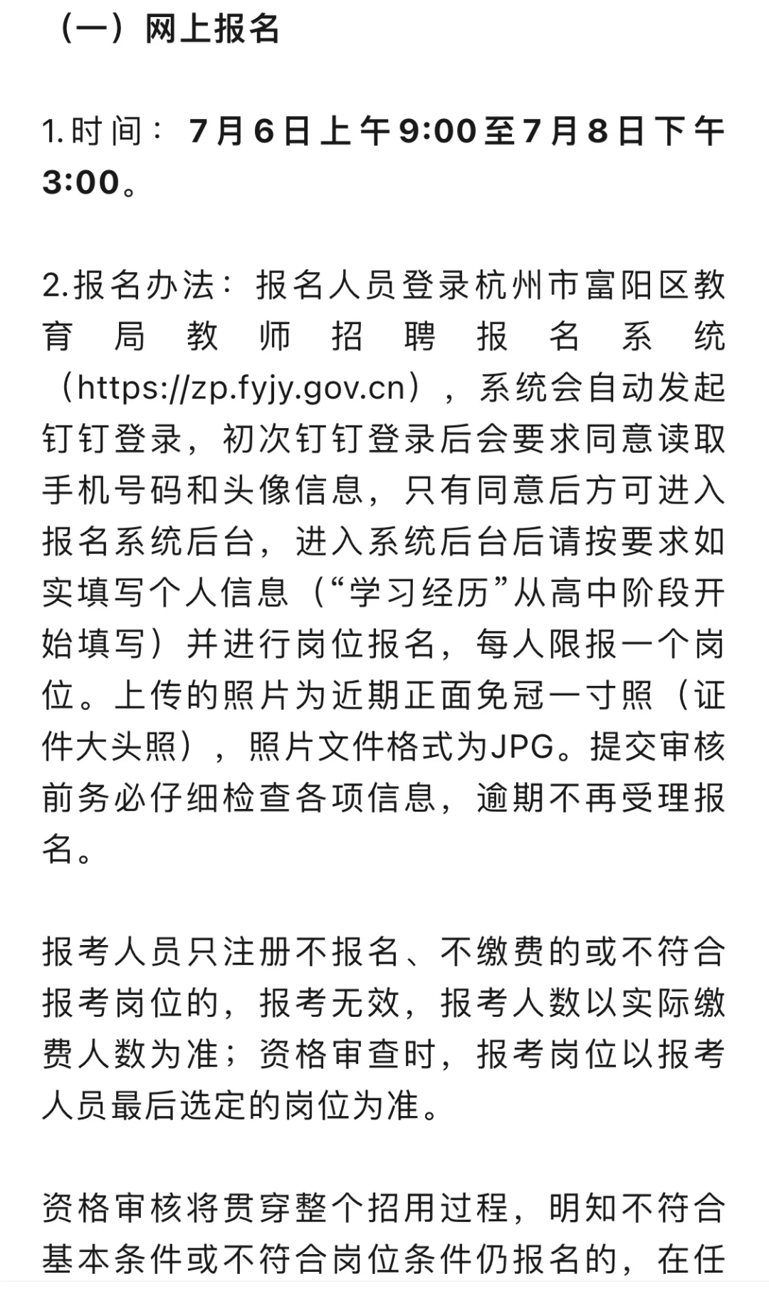 富阳幼儿合同制来啦，招聘74人。