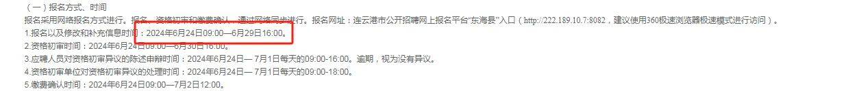 2024东海事业编招聘23人今天开始打印准考证