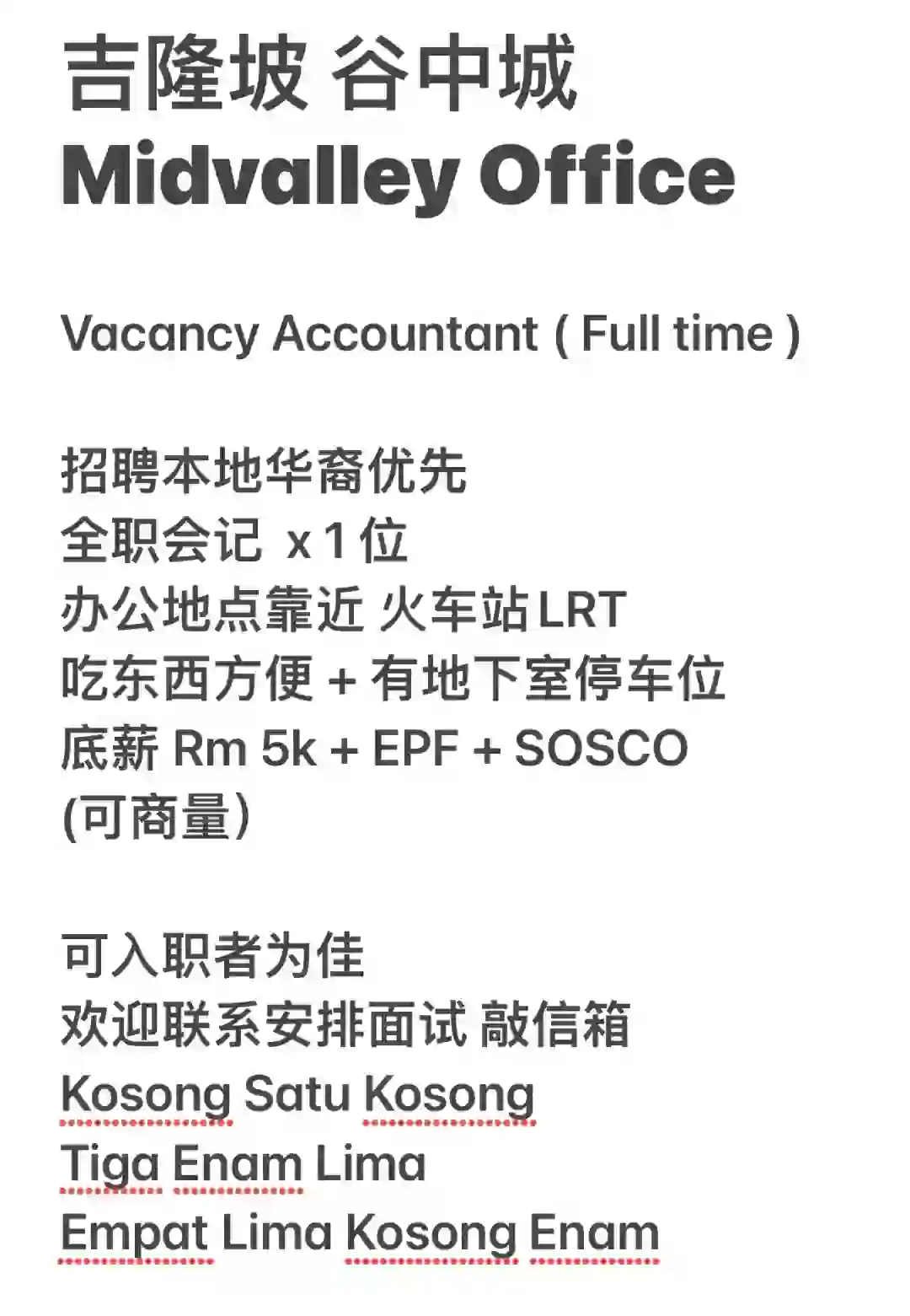 MidValley 招聘全职会记 工作环境友好