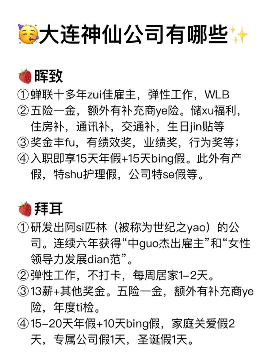 大连神仙公司✨女生友好 福利好 跳槽大胆冲✅