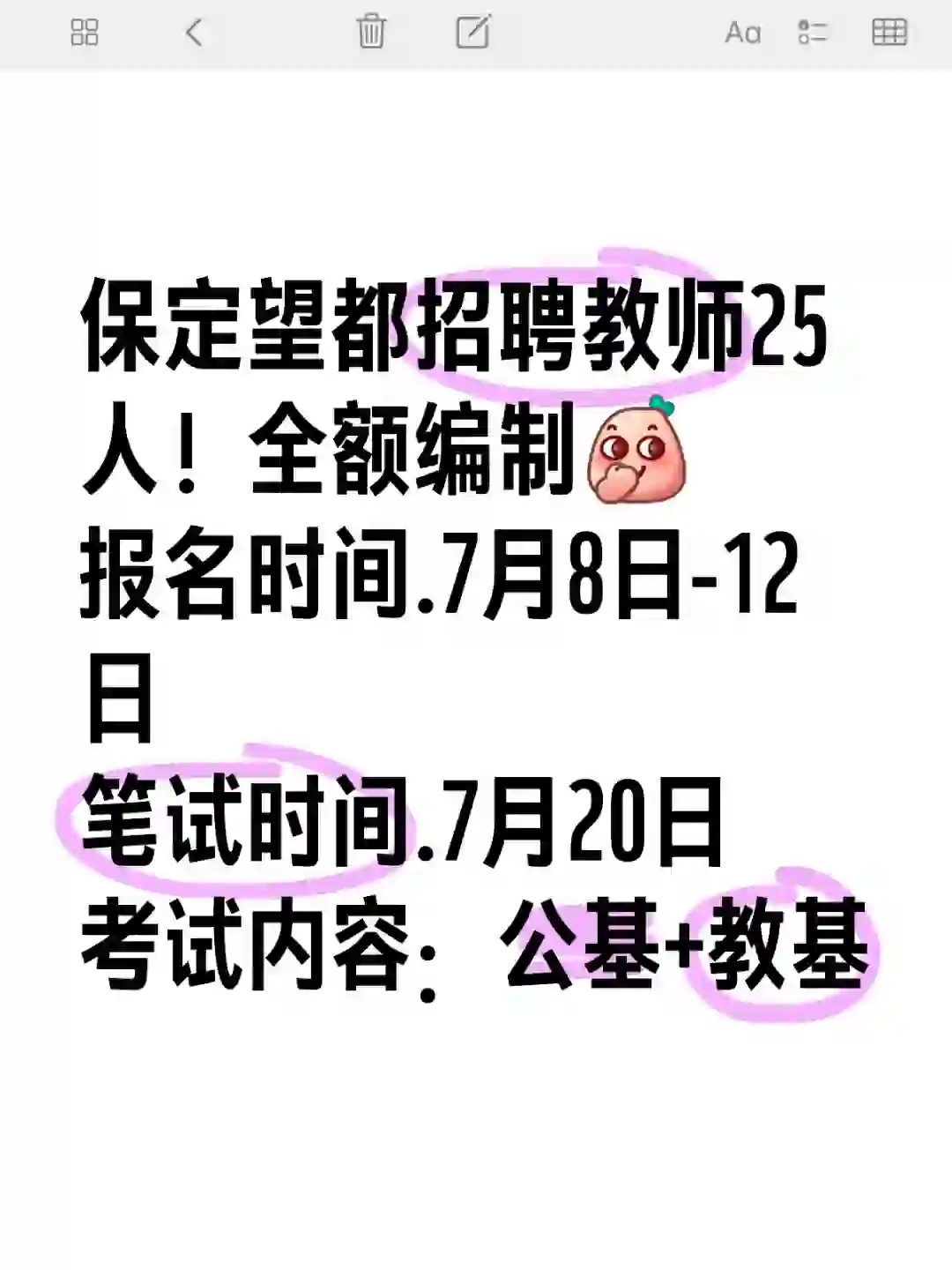 保定望都招聘教师25人