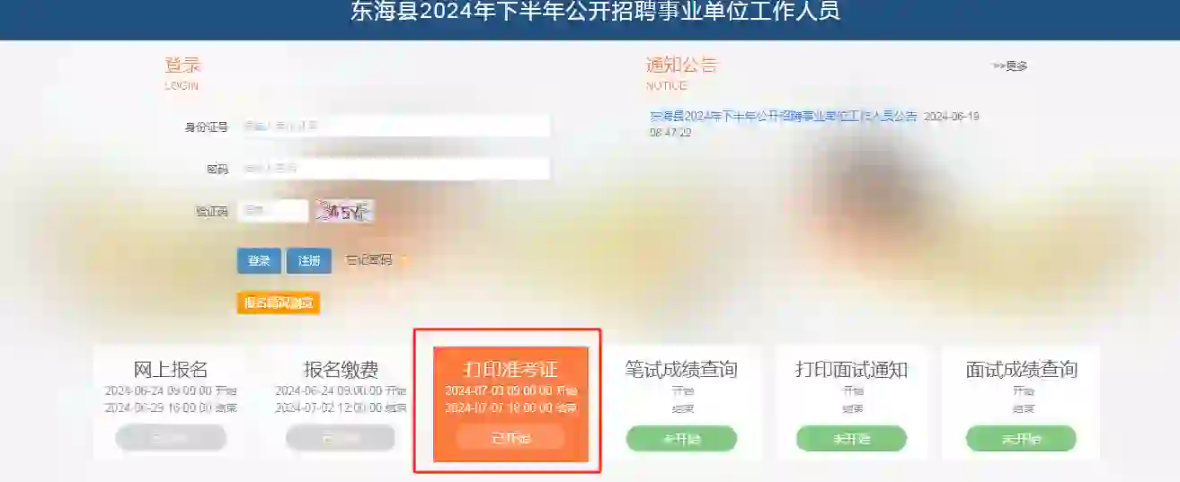 2024东海事业编招聘23人今天开始打印准考证