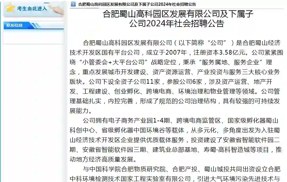 请查收✉️蜀山高科园区发展有限公司54人