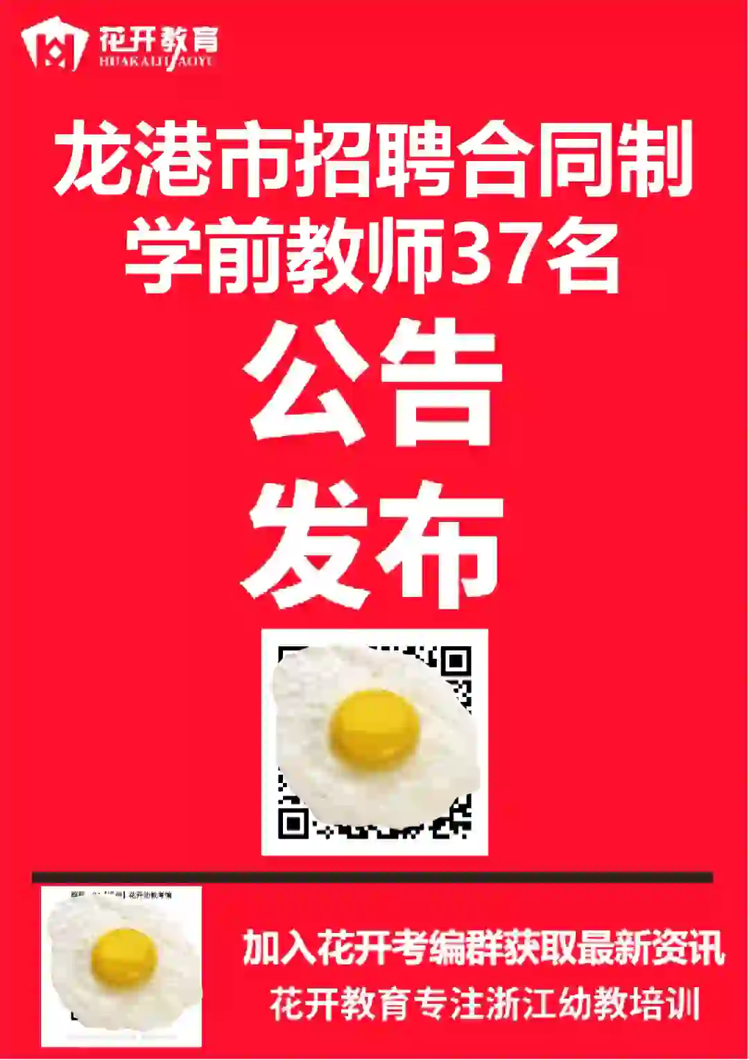 龙港市招聘公告❗❗