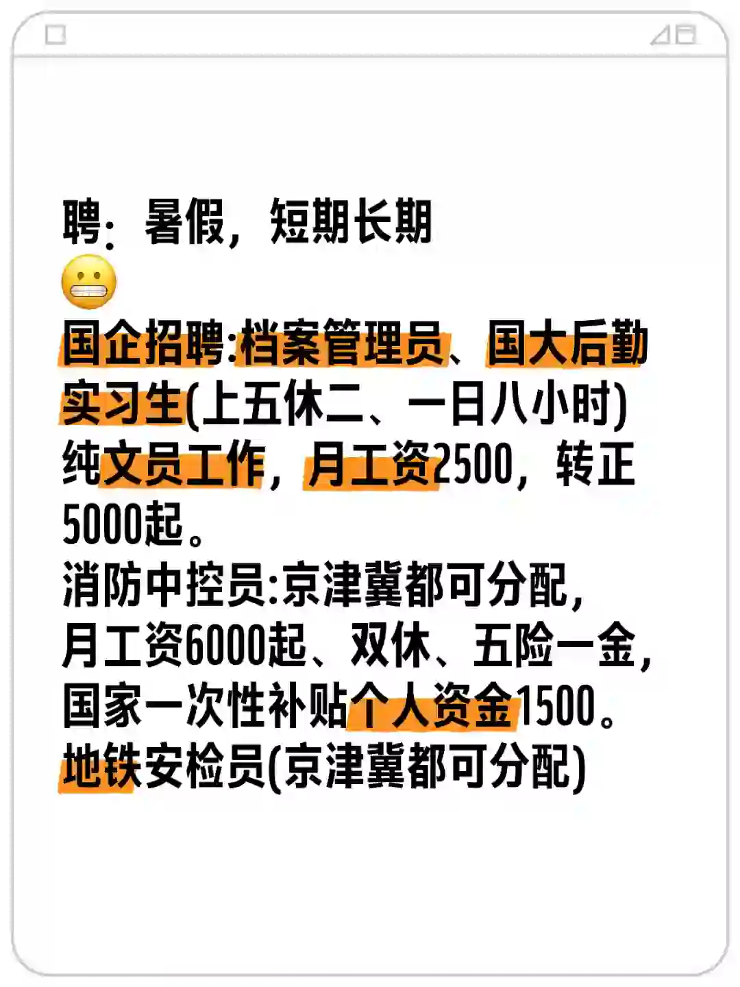 国企招聘：档案、消防、地铁安检员