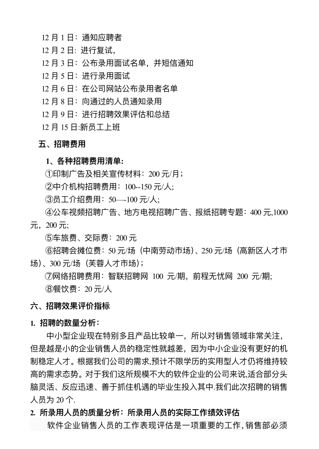 公司员工招聘方案设计（完整版）🔥