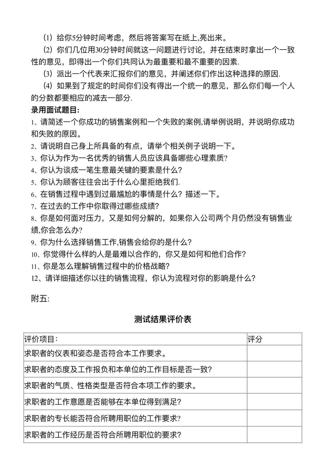 公司员工招聘方案设计（完整版）🔥