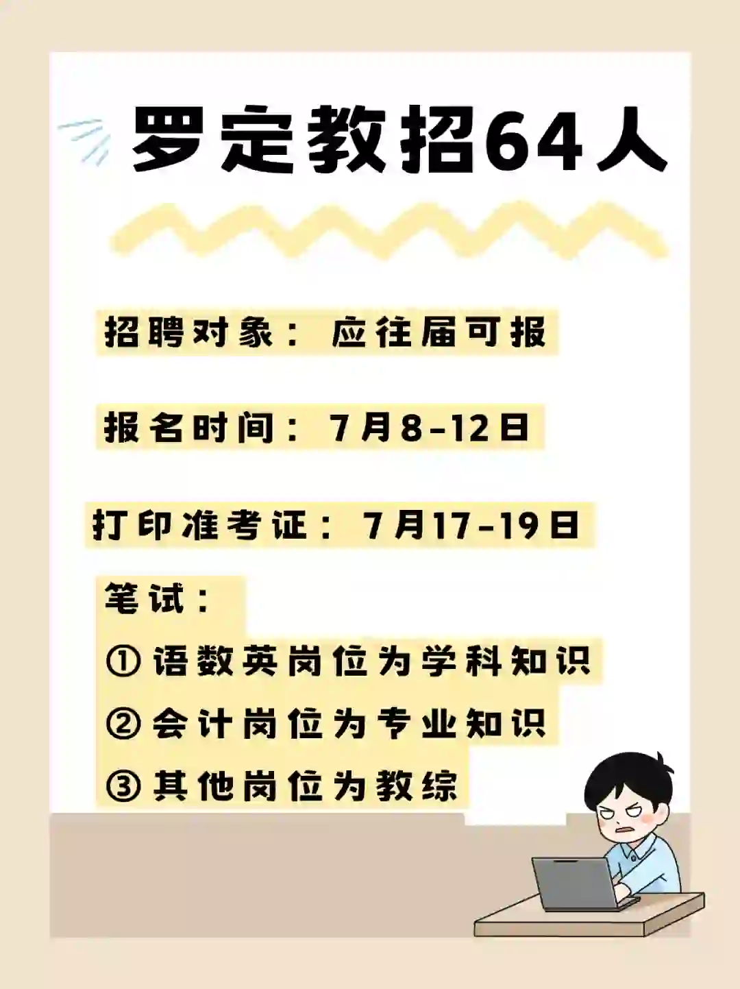 来啦 罗定教师招聘64人